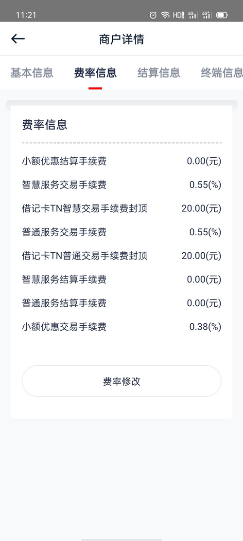 修改费率2.jpg