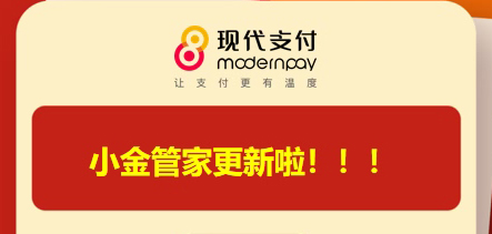 金小宝-小金管家更新