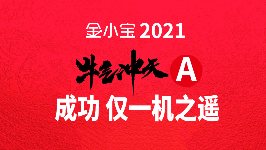 注册金小宝电签一直显示四要素认证失败真么办？
