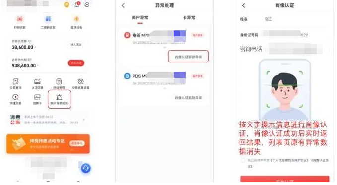 金飞天交易异常  1肖像异常.png