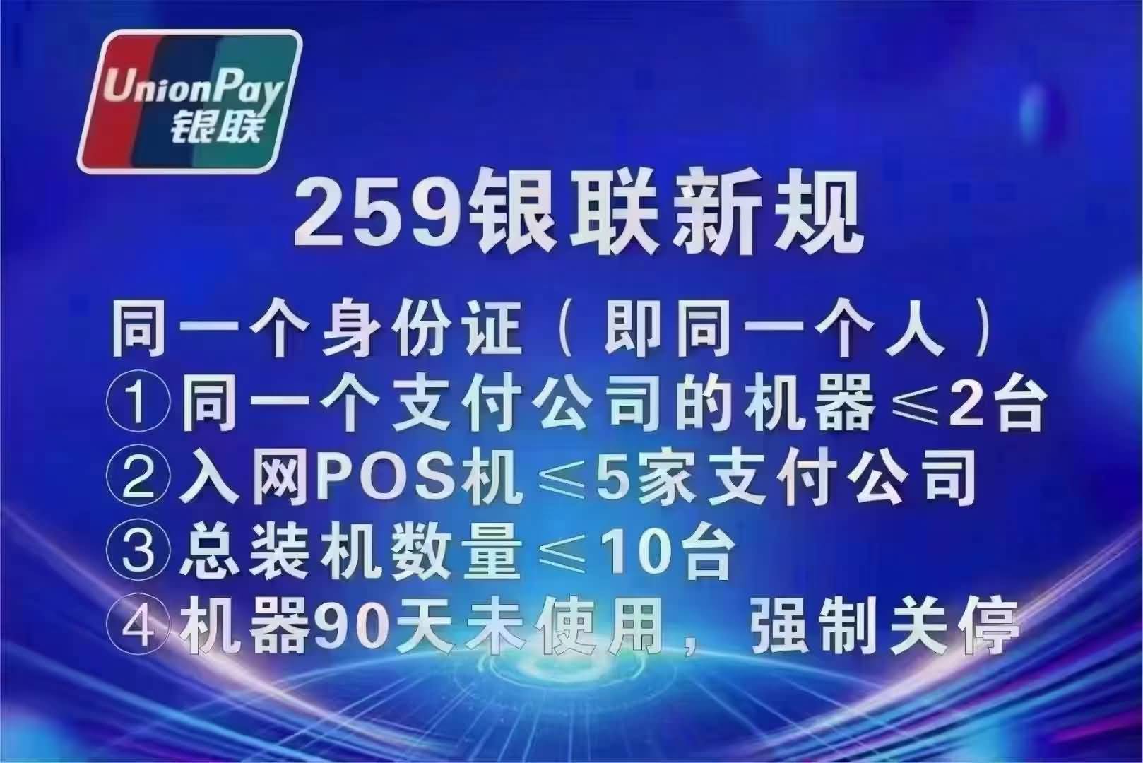 银联新规.jpg 银联新规.jpg