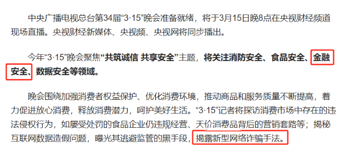 315后金融黑灰产业被整治？